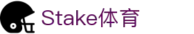 Stake(中国区)官方网站